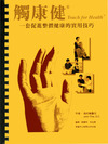 46054s_Touch_For_Health_Chin